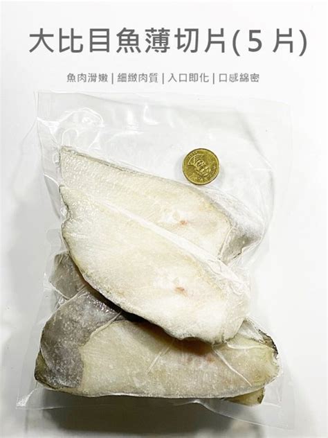 【魚仔海鮮】大比目魚薄切片5片 430g 扁鱈切片 鱈魚切片 鱈魚薄切片 扁鱈薄切片 便當店 鐵板燒 冷凍海鮮 Yahoo奇摩拍賣