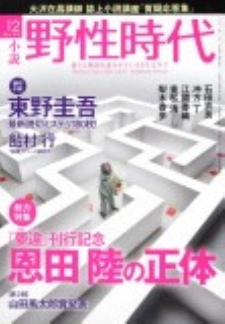 楽天ブックス 小説 野性時代 第97号 Kadokawa文芸mook 9784047221475 本