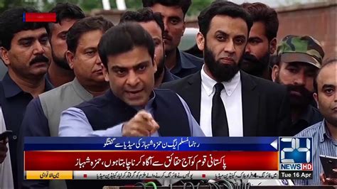 Hamza Shahbaz Fiery Media Talk After Nab Hearing Youtube