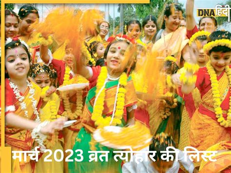 March 2023 Festival Calendar होली चैत्र नवरात्रि रामनवमी से लेकर रमजान तक मार्च में पड़ रहे