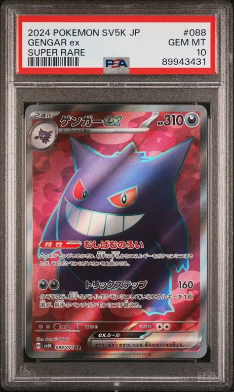 Gengar Ex Japanese Scarlet Violet Wild Force Super