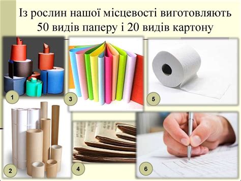 Із чого виготовляють папір - презентация онлайн
