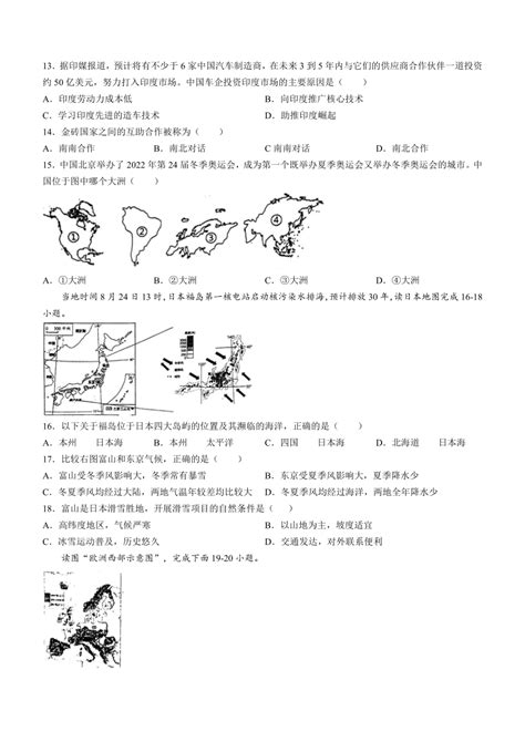 福建省福州市平潭县平潭第一中学2023 2024学年八年级上学期开学地理试题无答案 21世纪教育网