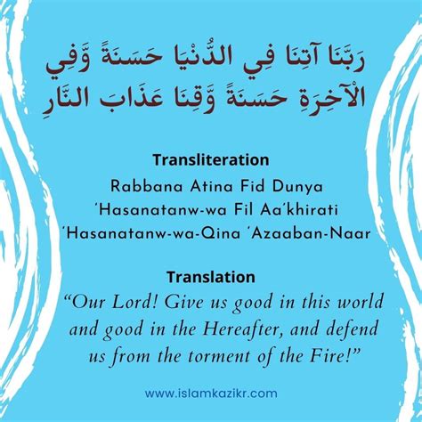 Rabbana Atina Fid Dunya Full Dua & Meaning in English Translation