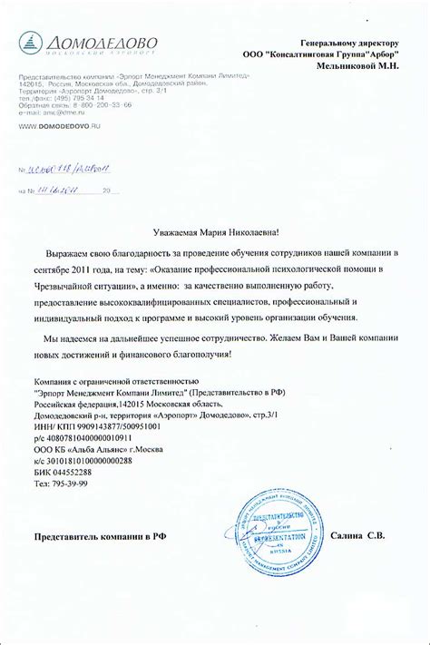 Новости Арбор: Сотрудничество КГ 'Арбор' с аэропортом Домодедово ...