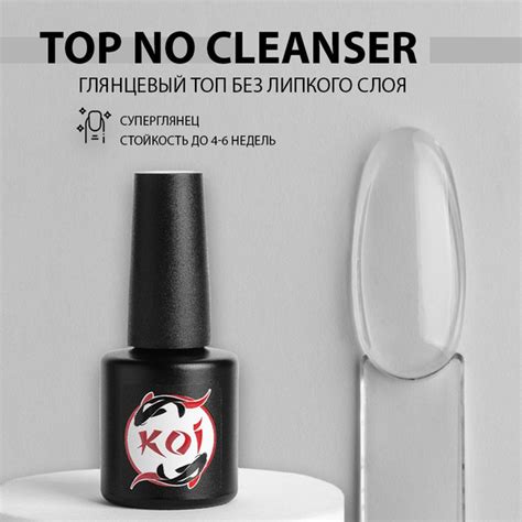 KOI Топ для ногтей, финишное покрытие для гель-лака без липкого слоя ...
