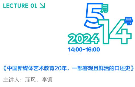 2024毕业季｜「“数智化”浪潮下的新设计」系列讲座02艾sir家今日的瓜 站酷zcool