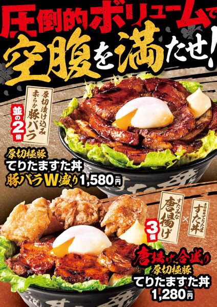 Asciijp：伝説のすた丼屋「厚切極豚てりたますた丼」肉量約300gの“豚バラw盛り”も販売