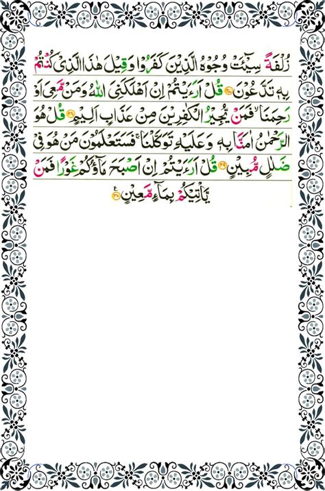 Surah Mulk Page With Recitation Mp By Abdul Rahman Al Sudais