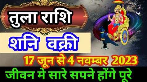 Tula Rashi Shani Vakri June Libra