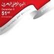 Bahrain National Day December 16 2022 Twibon App