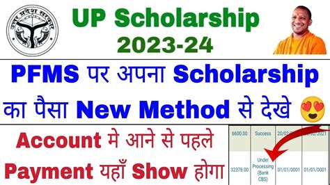 Up Scholarship Pfms Status 2024 Up Scholarship Kab Aayegi 2024 Pfms