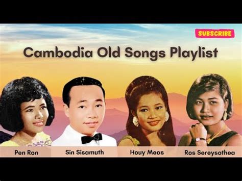 Khmer Old Song ខមរ 50s 70s ចមរង ចរងដយ Pen Ron Sin Sisamuth