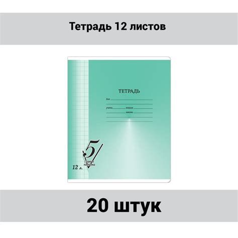 Тетрадь 12 листов, крупная клетка BG "Первая пятерка", 20 штук - купить ...