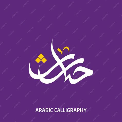 Premium Vector Haris Name Arabic Calligraphy