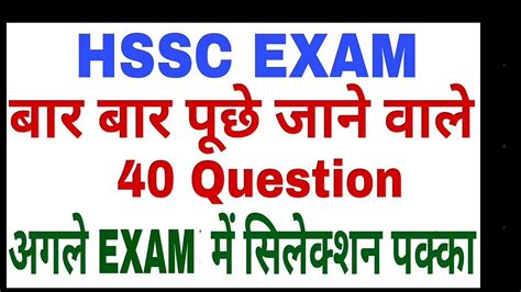 Haryana GK In Hindi For HSSC Exam Most Important GK Question YouTube