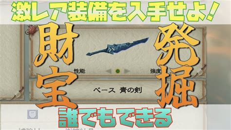 【ミンサガリマスター】財宝装備を誰でも超簡単に入手する方法。どこよりも分かりやすく解説！ Youtube