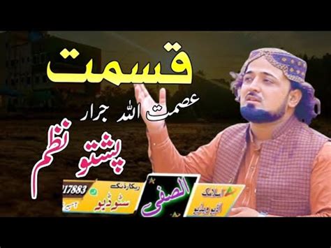 Asmat Ullah Jarar New Pashto Nazam 2023 Best Pashto Nazam Qismat