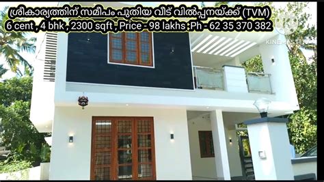 House For Sale Near Sreekaryam TVM Ph 62 35 370 382 YouTube