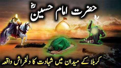 Imam Hussain Ki Shahadawaqia Karbala Full Story In Urdu10 Muharram Youtube