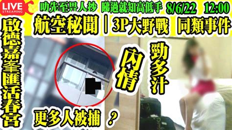 Smart Travel娛樂八卦｜男女啟德露台交歡片段流出 警拘36歲女子涉有違公德│活春宮掀歪風 啟德屋苑男女露台做愛 疑遭街坊拍下擺上網