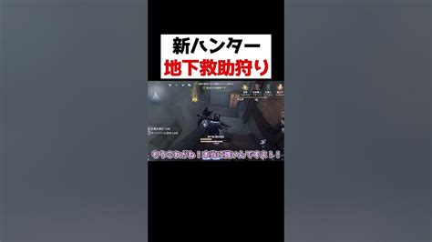 新ハンター「夜の番人イタカ」の地下救助狩りが強すぎる【第五人格】【identityv】 Youtube