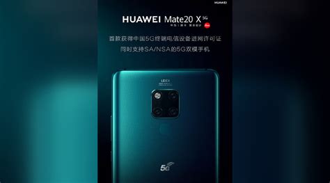 Huawei Mate 20 X 5g获得中国首张5g终端电信设备进网许可证，可支援一卡5g 一卡4g网络！