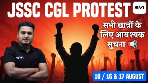 कब करन ह आदलन ll JSSC CGL PHYSICAL DIGITAL PROTEST INFORMATION