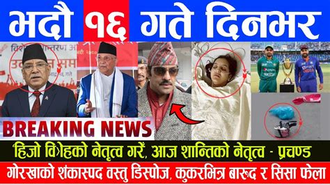 🔴 Breaking News आज भदौ १६ गते दिनभर Nepali News Nepal Post