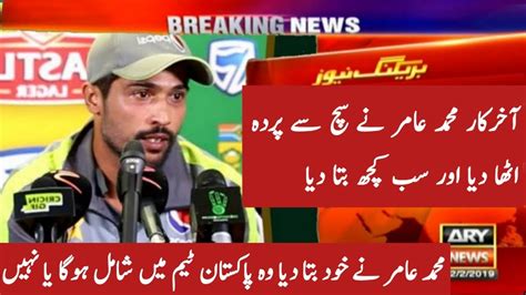 Muhammad Amir Come Back Pak Team Amir Today Big Interview Rameez