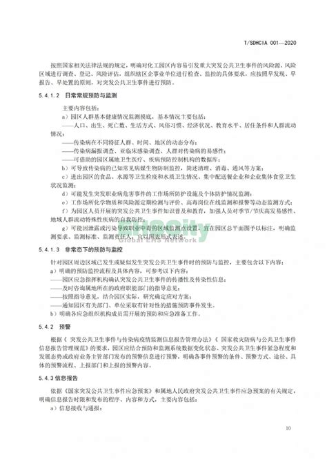 《化工园区突发公共卫生事件应急预案编制导则》等标准正式发布，8月1日起实施综合统筹法律法规ehscity—全球领先的环境保护，职业健康和