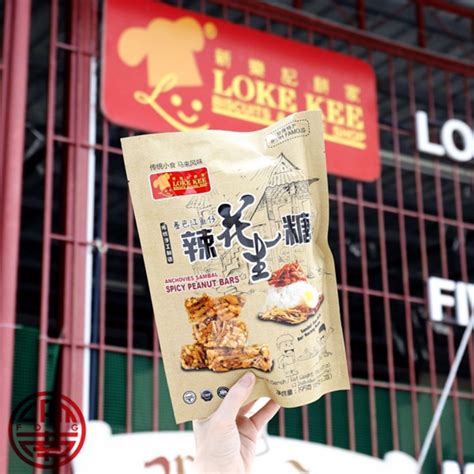 Loke Kee 怡保著名新樂記餅家 辣花生糖 Anchovy Sambal Spicy Peanut Bars 50克x4包 大馬出品