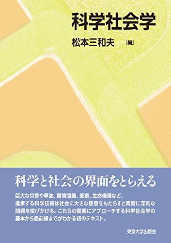 『科学社会学』｜感想・レビュー 読書メーター