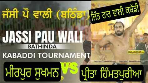 Preeta Himmatpura Vs Meerpur Sukhman Kabaddi Viral Viralvideo