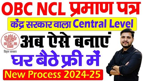 Obc Ncl Certificate Kaise Banaye Central Level Wala How To Apply Obc