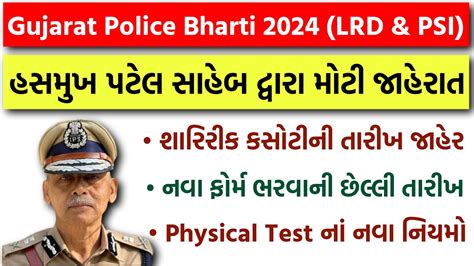 Gujarat Police Bharti New Update Police Constable Lrd Psi