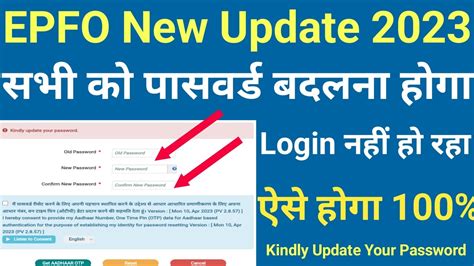 EPFO New Update Kindly Update Your Password PF क पसवरड कस बदल