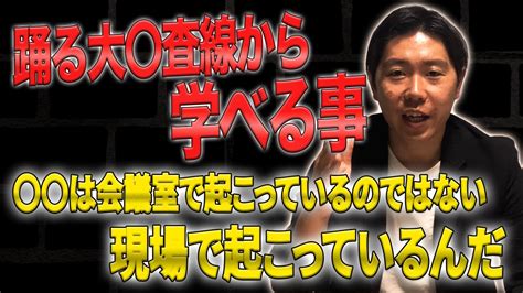 【事件は会議室で起こってるんじゃない。現場で起こってるんだ】踊る大捜査線から学べること Youtube