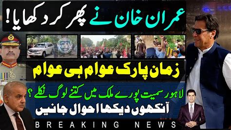 Public Again In Zaman Park On Imran Khans Call PTI Power Show Over