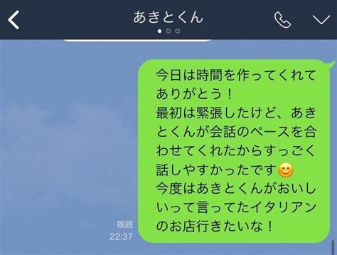 初デート後のline、男性からのメッセージとは？」 ※