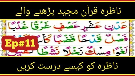 Lesson no 11 part 2 noorani qaida spelling ll نورانی قاعدہ YouTube