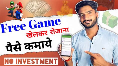 Free Game Khelkar Paise Kaise Kamaye New Gaming Earning App Game