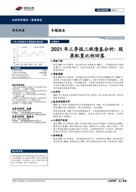 2021年三季报二级债基分析：股票配置比例回落