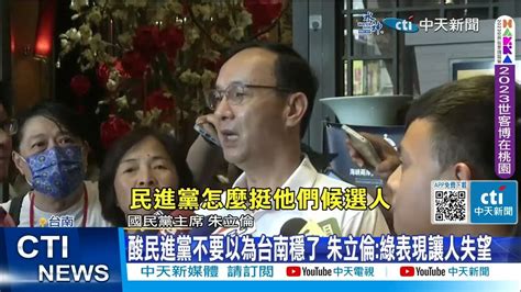 【每日必看】直搗賴清德本命區！侯友宜台南廟口開講 20230812 中天新聞ctinews Youtube