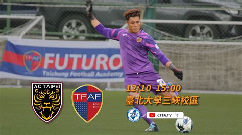 賽事預告12 10 AC Taipei vs 台中Futuro Sunny Bank AC Taipei