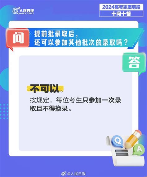 高考填报志愿考虑哪些因素？如何避免高分低录？十问十答四川在线