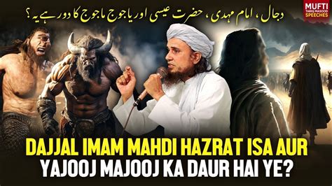 Dajjal Imam Mahdi Isa Aur Yajuj Majuj Ka Daur Hai Ye Mufti Tariq