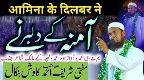 New Beautiful Naat Mufti Sharif Sahab Heart Touching Naat Mufti