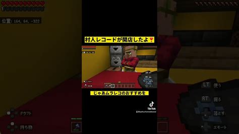 村人レコードが開店したよ ️shorts Minecraft Minecraftshorts Minecraftanimation マイクラ（minecraft）動画まとめ