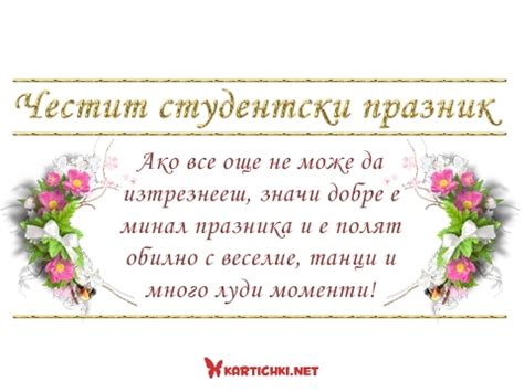 Честит студентски празник - 8 декември - Картички - Kartichki.net
